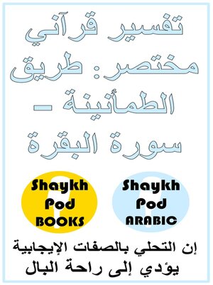 cover image of تفسير قرآني مختصر